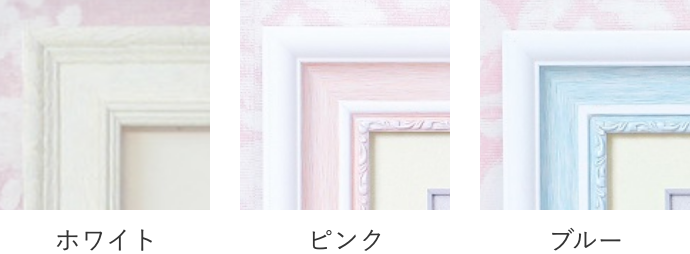 選べるフレーム