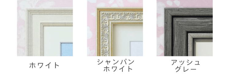 選べるフレームカラー